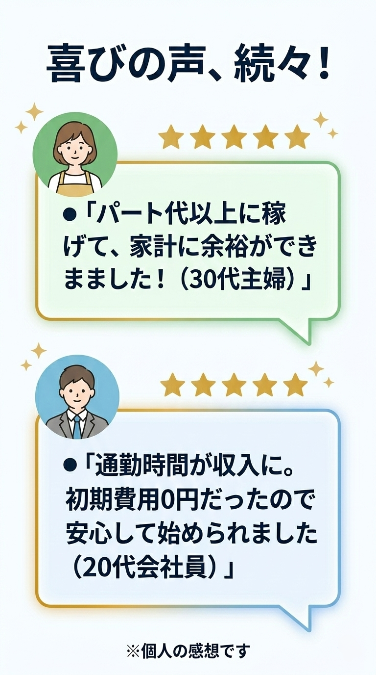 喜びの声、続々！