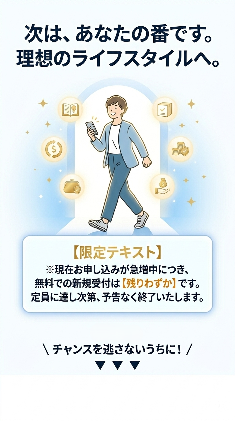 理想のライフスタイルへ
